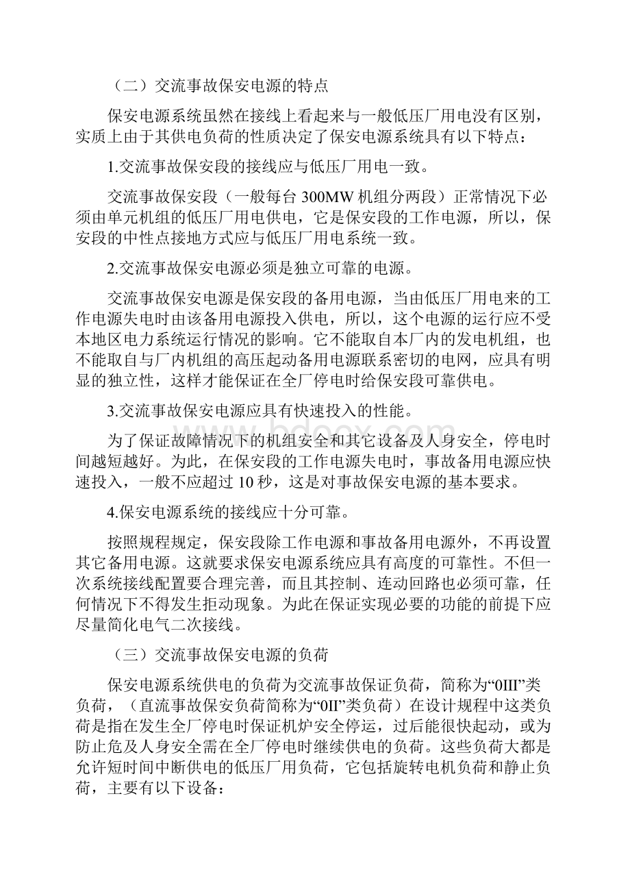 厂用事故保安电源和不停电交流电源.docx_第2页