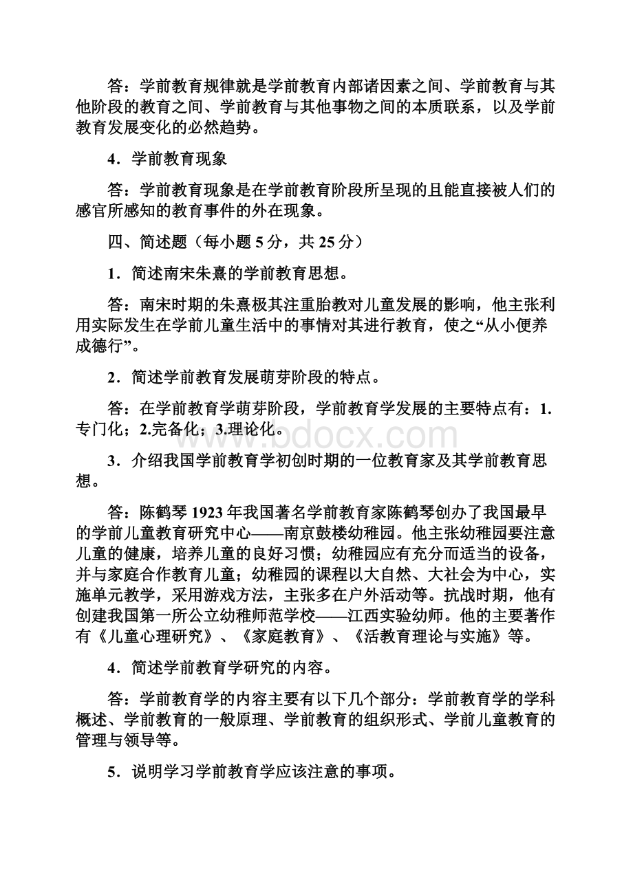 学前教育学形成性考核册答案.docx_第3页