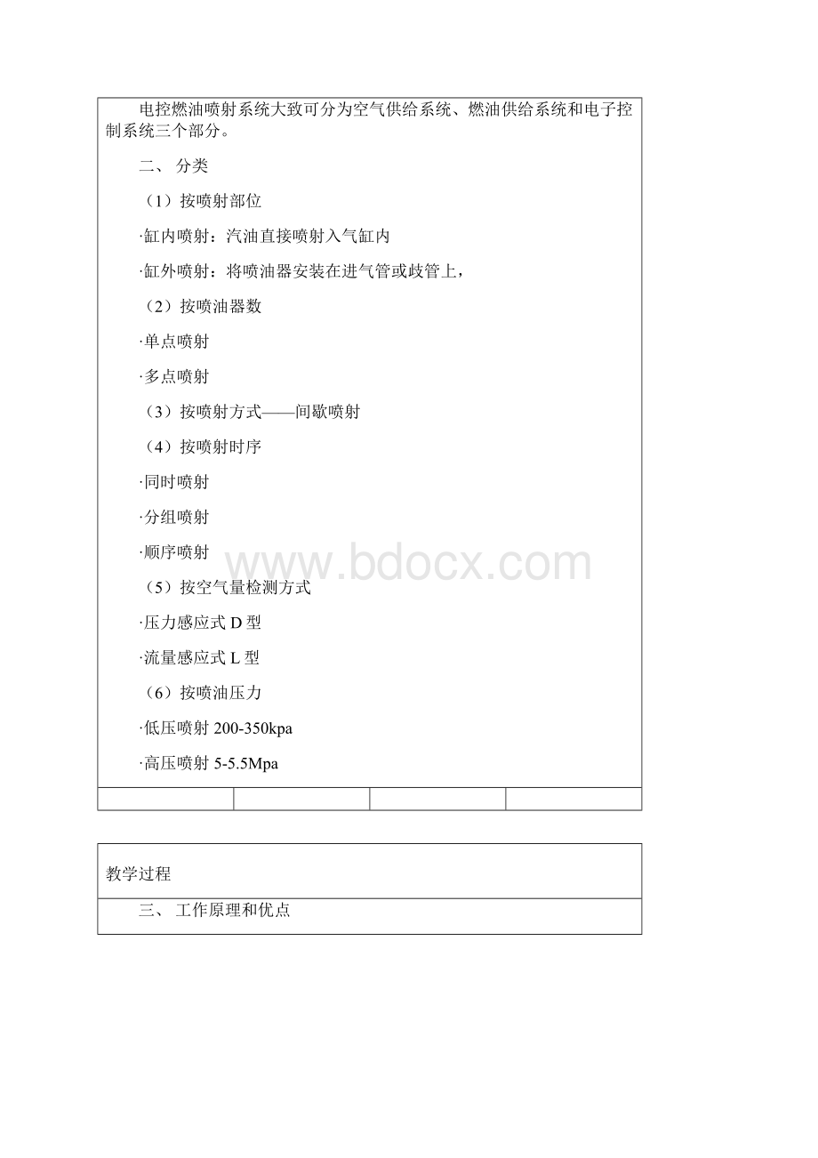 《汽车电子控制装置》电子教案.docx_第2页