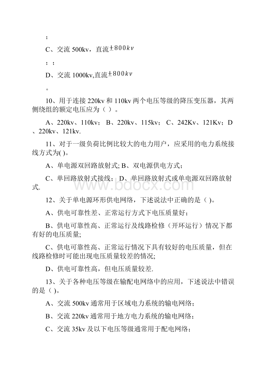 电力系统分析课后试题答案.docx_第3页