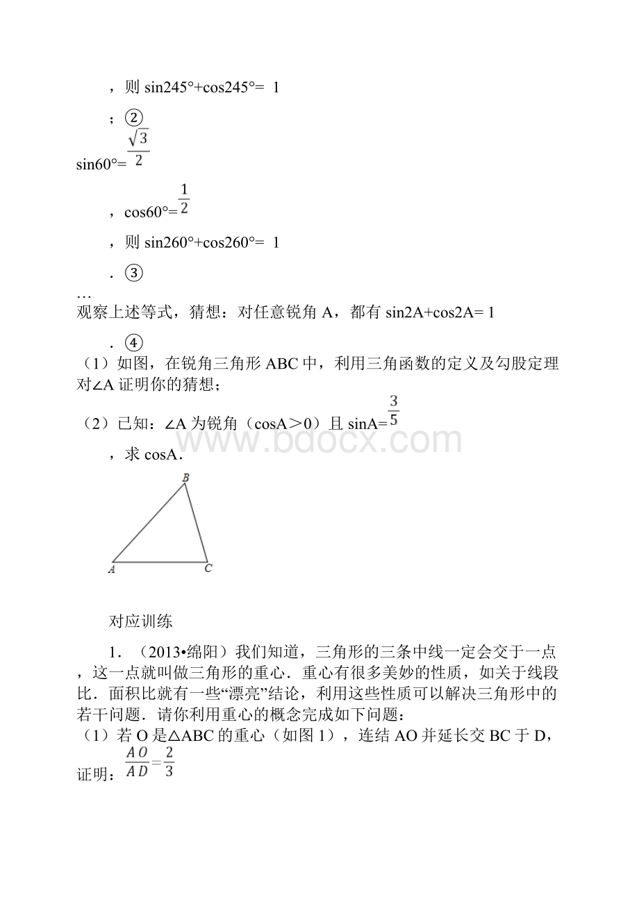 中考数学专题复习新定义题型学生版.docx_第2页