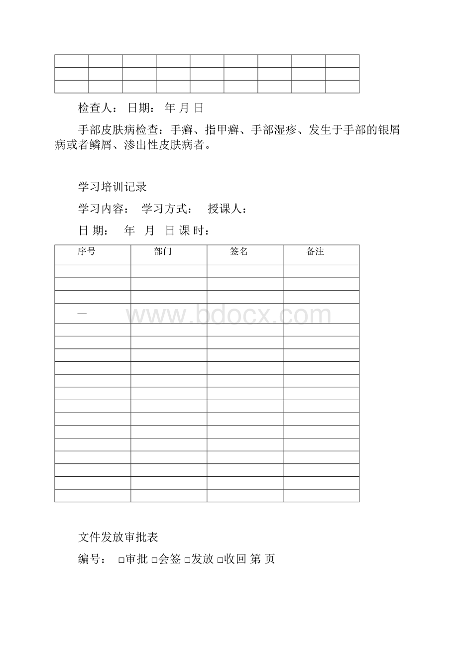 生产制度表格化妆品生产企业卫生管理表格样例修改版.docx_第3页