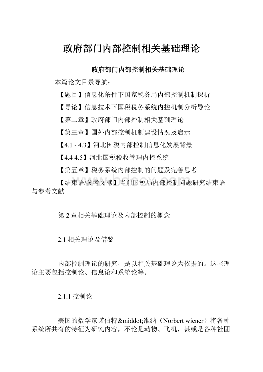 政府部门内部控制相关基础理论.docx_第1页