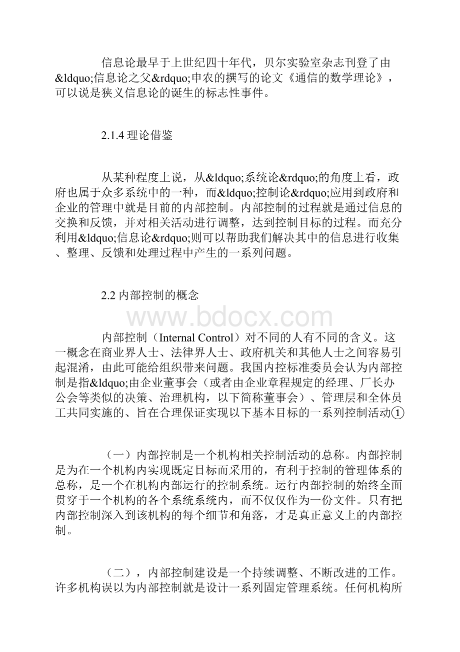 政府部门内部控制相关基础理论.docx_第3页