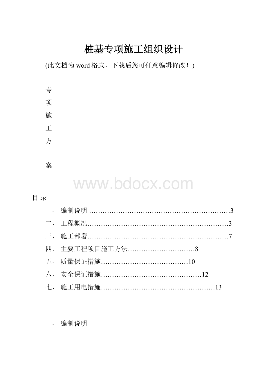 桩基专项施工组织设计.docx_第1页