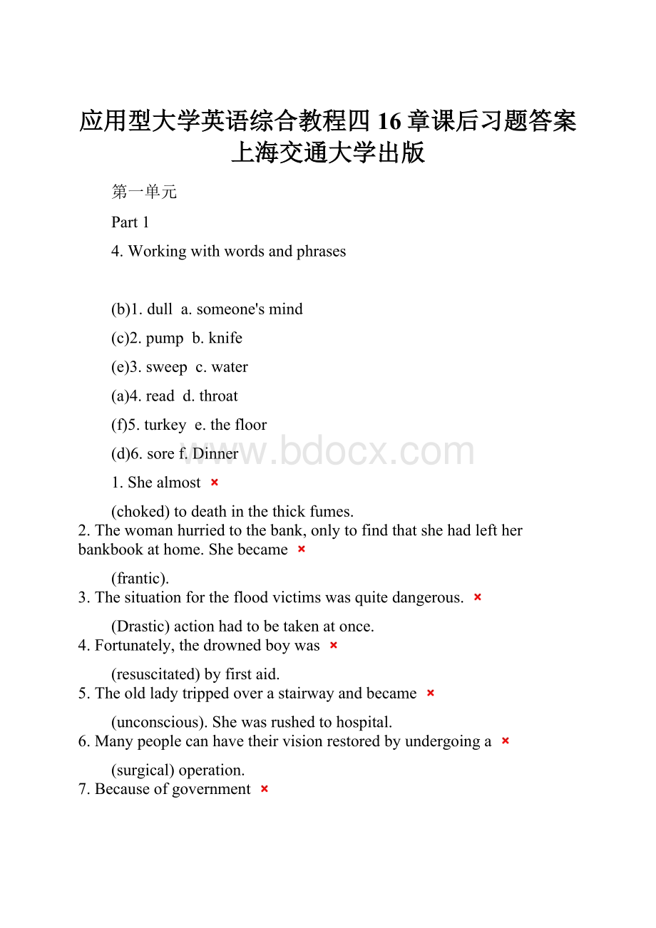 应用型大学英语综合教程四16章课后习题答案上海交通大学出版.docx_第1页