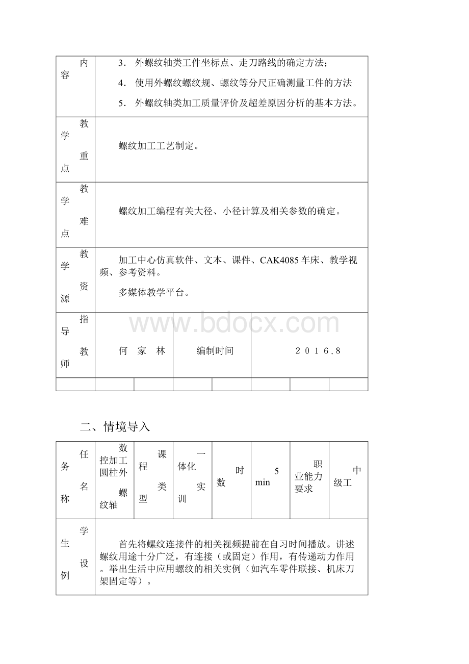 数控车削外螺纹轴.docx_第2页