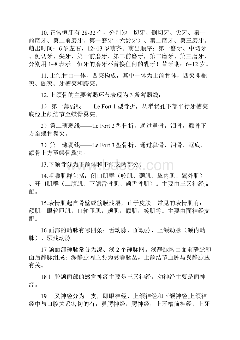 口腔医学重点笔记.docx_第2页