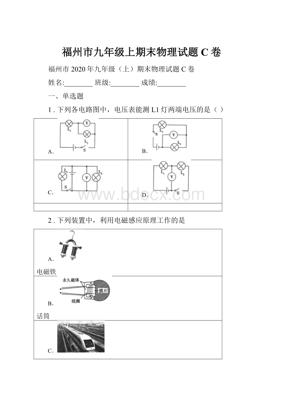 福州市九年级上期末物理试题C卷.docx