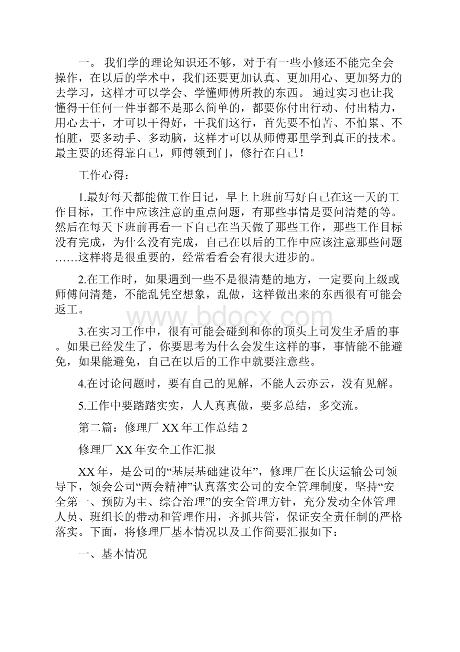 修理厂半年工作总结多篇范文与修船厂员工述职述廉汇编.docx_第2页