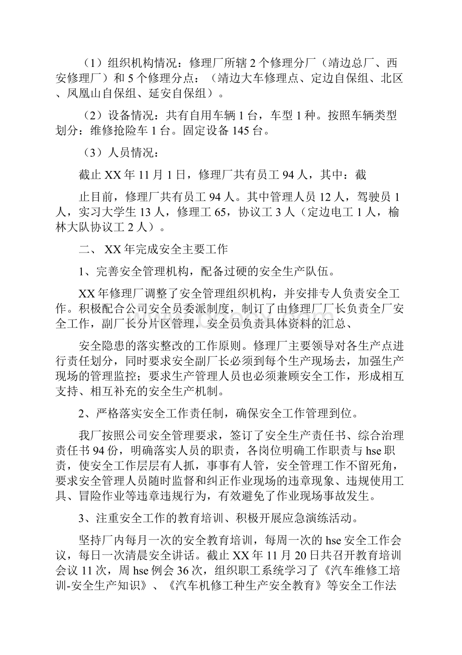 修理厂半年工作总结多篇范文与修船厂员工述职述廉汇编.docx_第3页