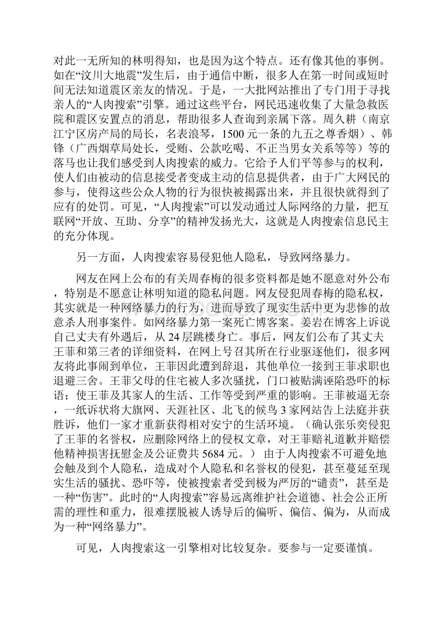 专题网络生活中的道德要求教学提纲.docx_第3页