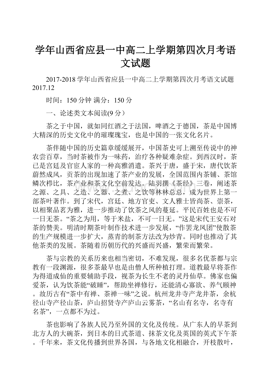 学年山西省应县一中高二上学期第四次月考语文试题.docx