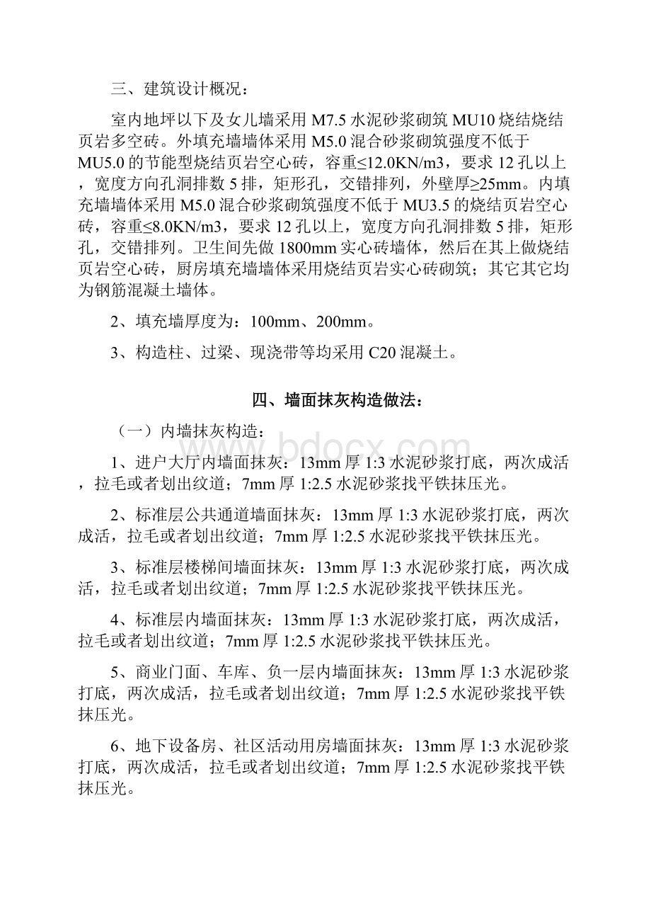 抹灰工程专项施工方案.docx_第2页