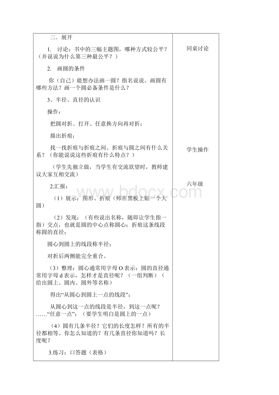 北师大版小学六年级上册数学教案第一单元.docx_第3页