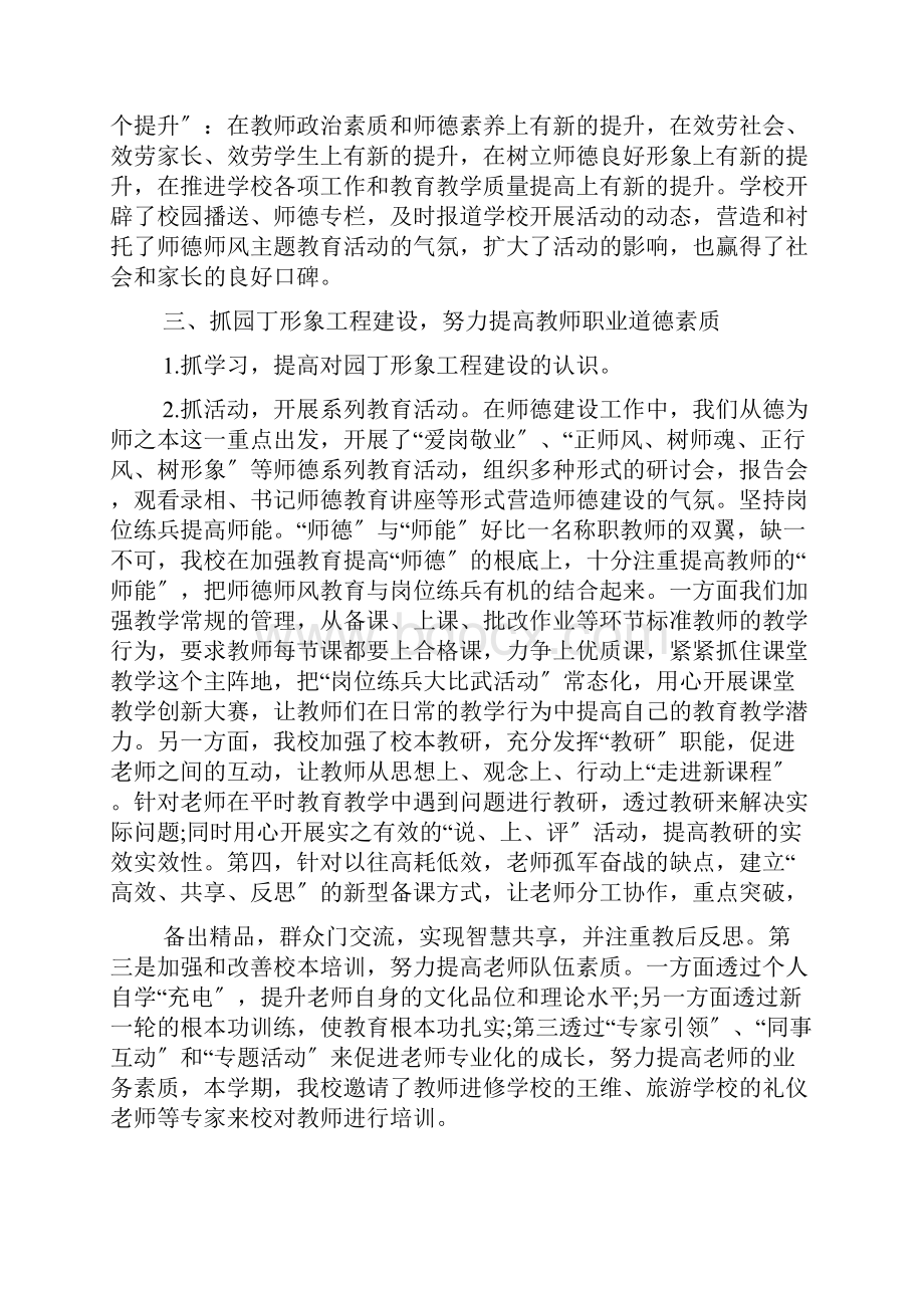 个人师德师风心得体会精选5篇.docx_第3页