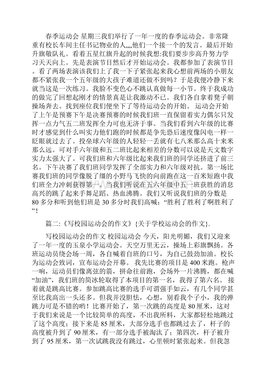 关于学校运动会的作文.docx_第3页