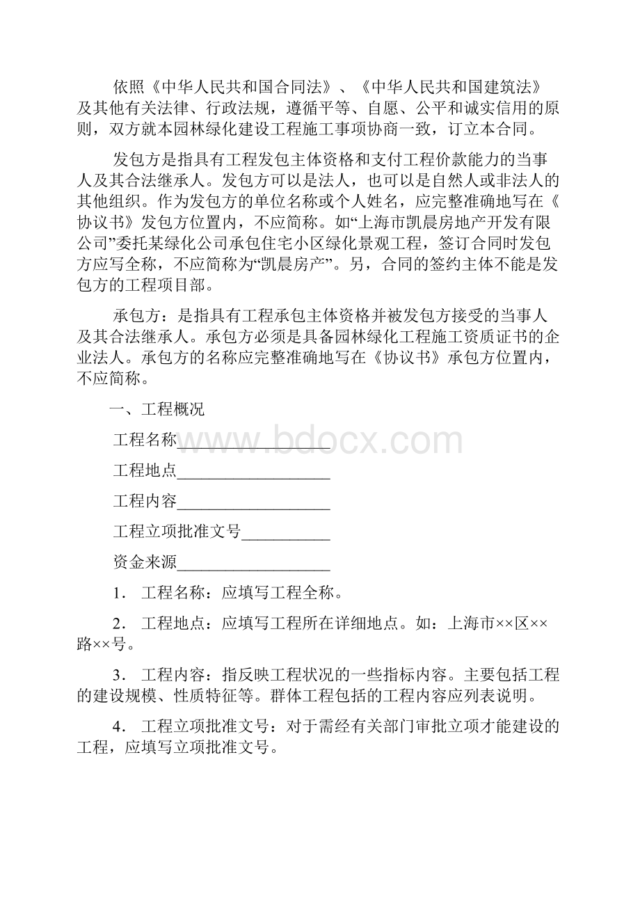 上海市园林绿化建设工程施工合同示范文本doc.docx_第2页