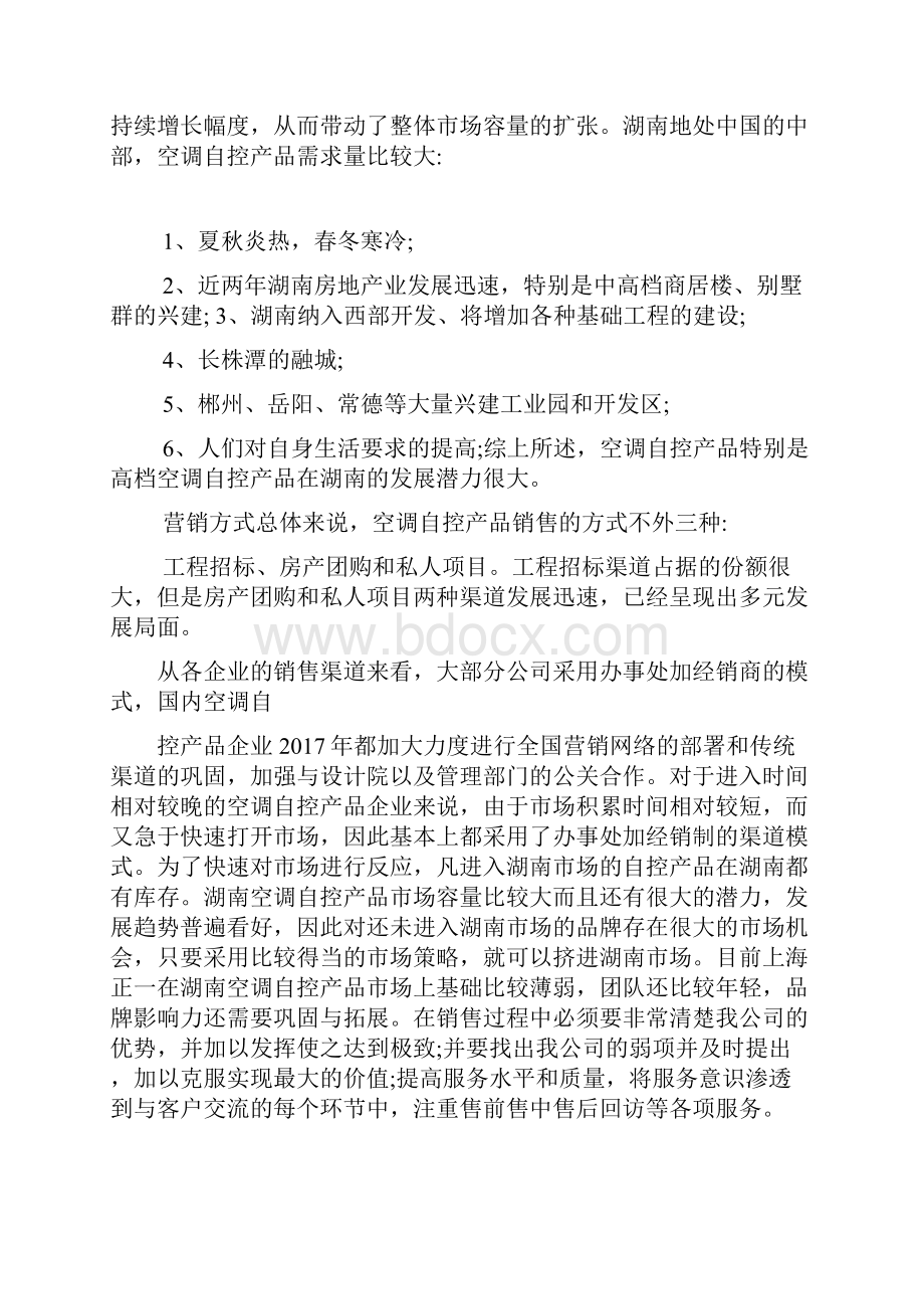 销售计划和目标.docx_第3页