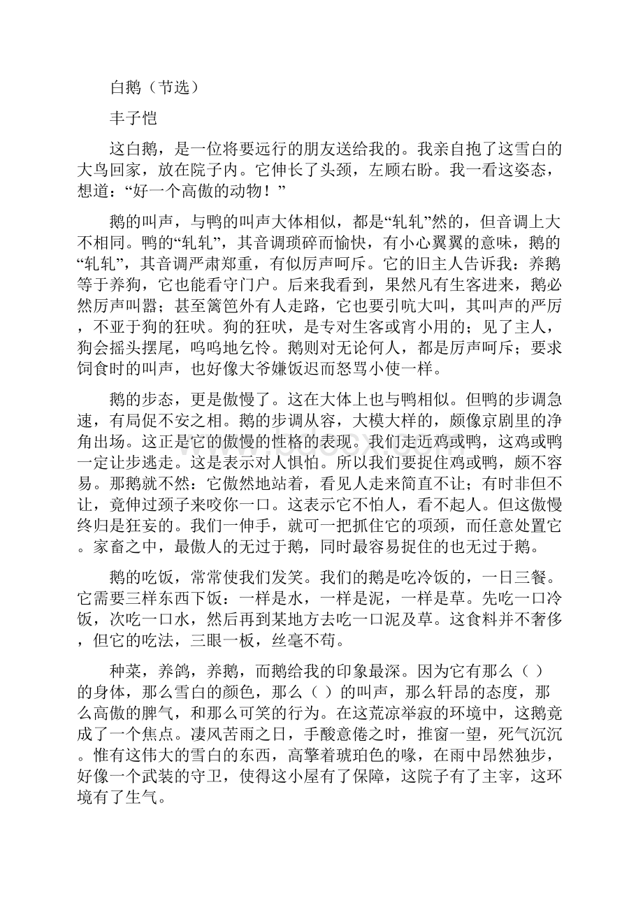 新部编版五年级上册语文阅读理解A4打印版.docx_第2页