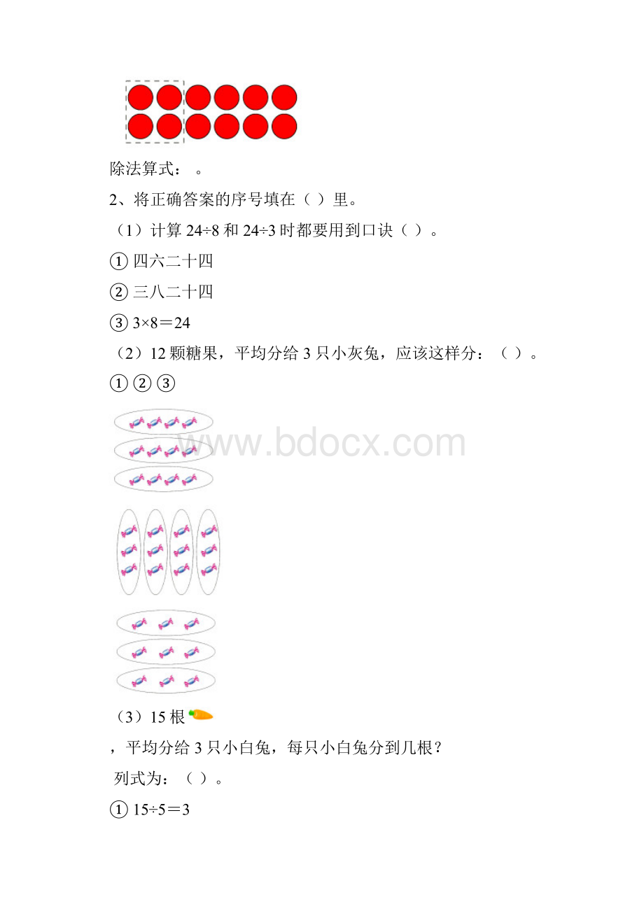 新人教版二年级下学期数学18单元期末复习题.docx_第3页