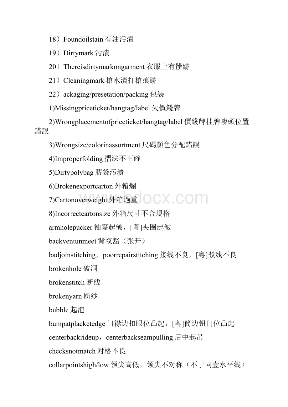 品管工具QC七大手法QC英语.docx_第3页