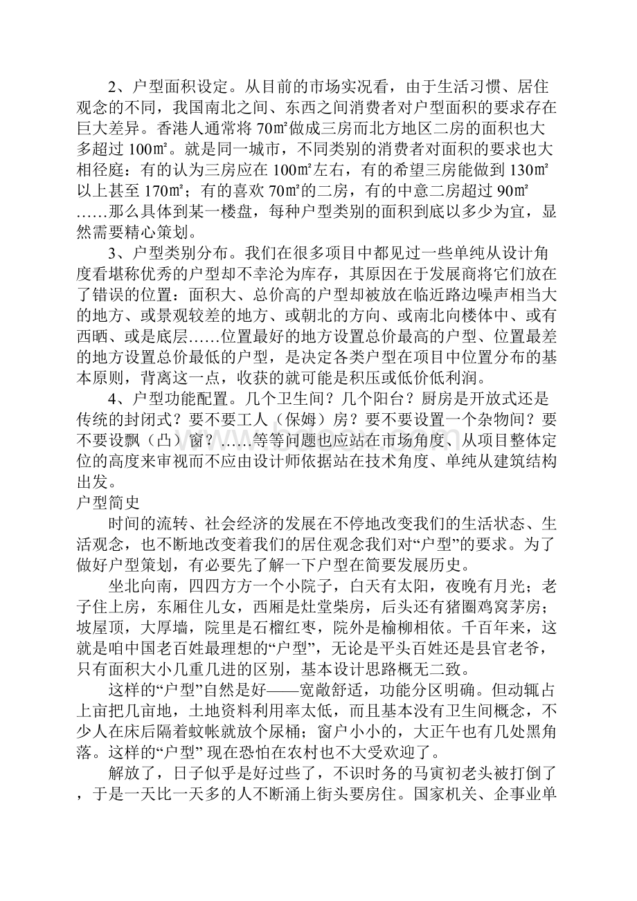 户型重要的几个方面.docx_第2页