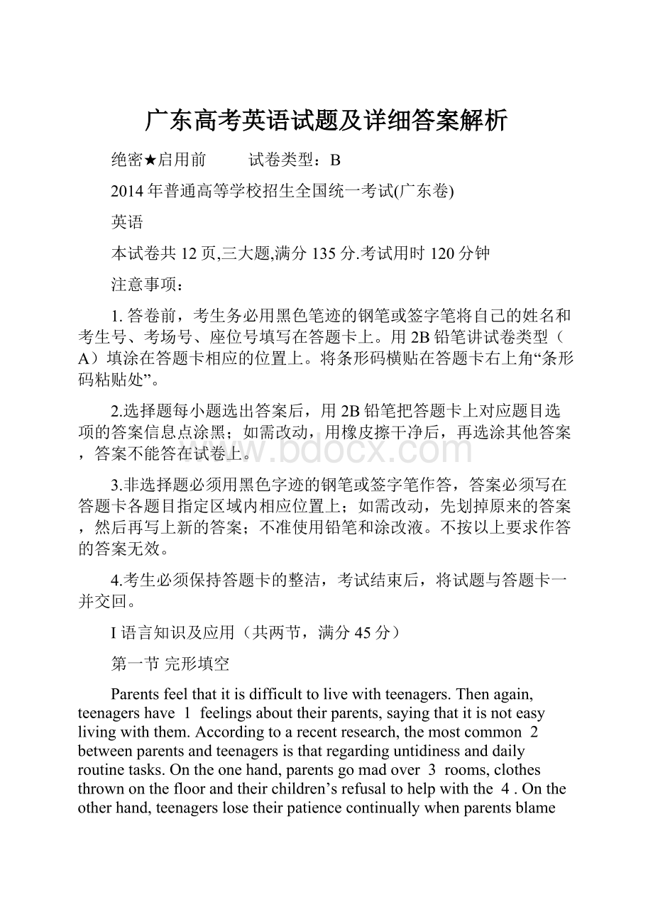 广东高考英语试题及详细答案解析.docx_第1页