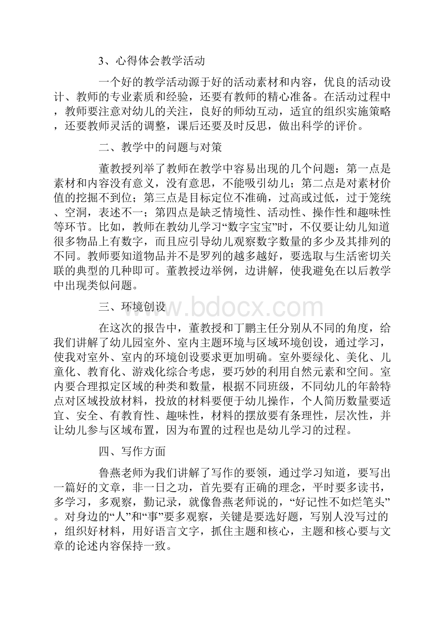 幼儿园培训心得体会范文五篇.docx_第2页