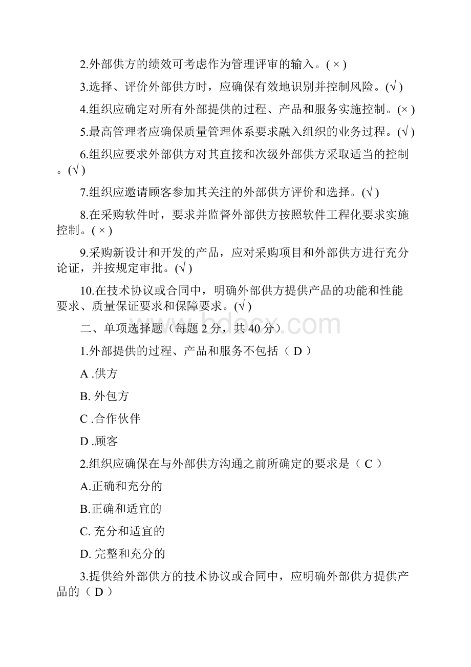 GJB9001C标准及内审员培训考试题答案解析合计五套.docx_第2页