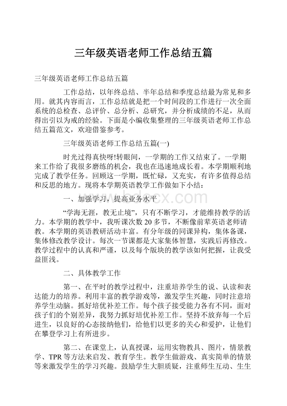 三年级英语老师工作总结五篇.docx