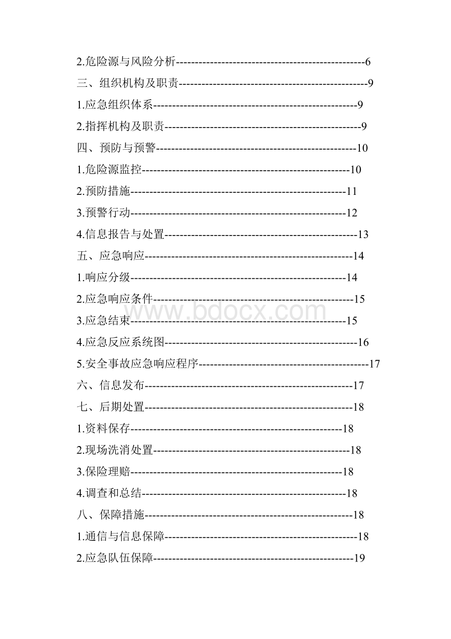 危险化学品安全生产事故综合应急预案.docx_第2页