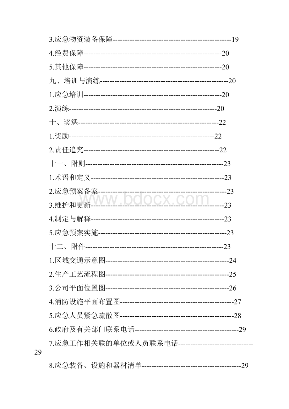 危险化学品安全生产事故综合应急预案.docx_第3页