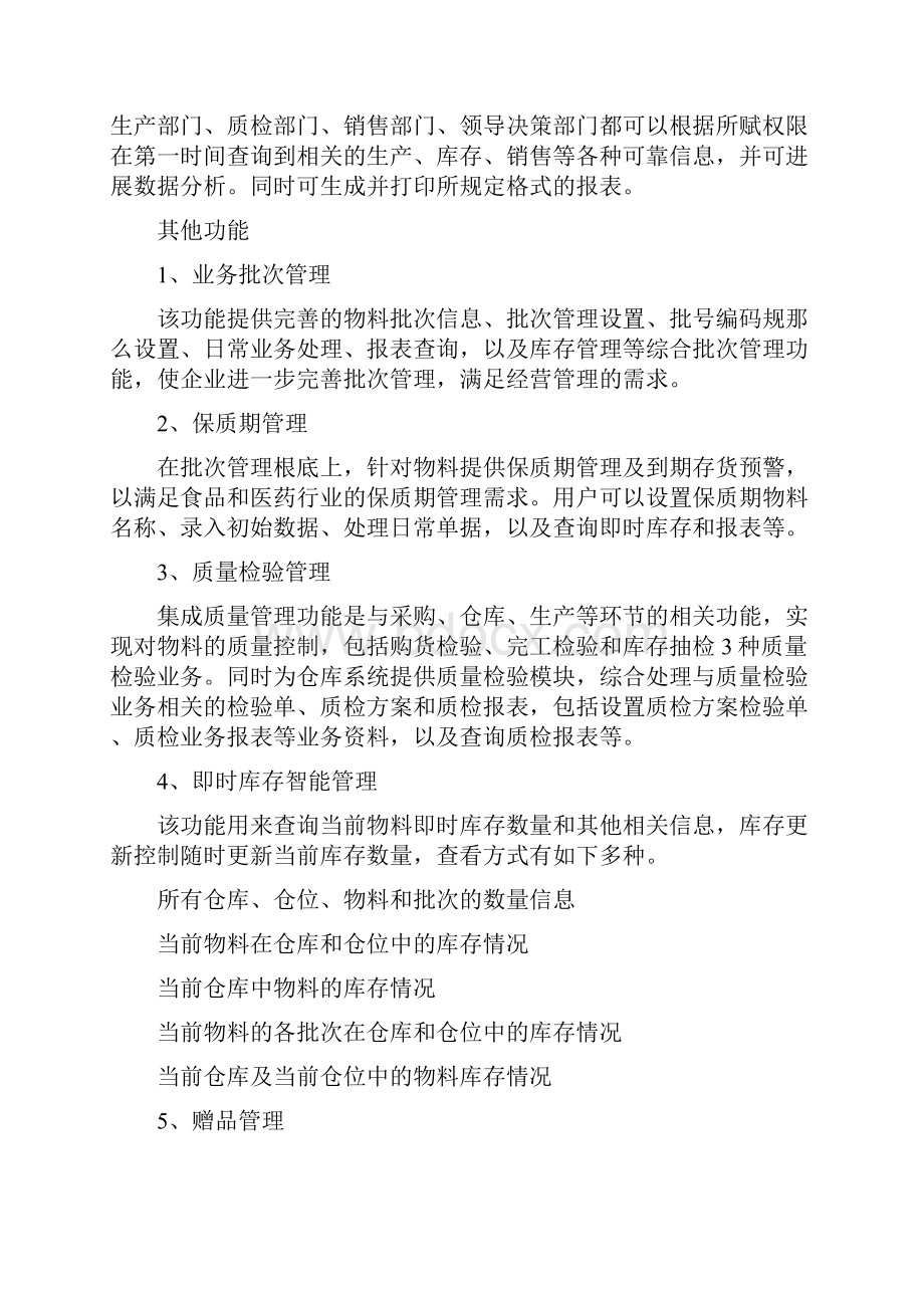 自动化立体仓库及自动分拣系统.docx_第3页