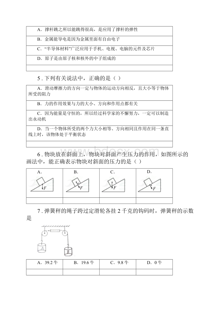 人教版八年级物理下册第七章力单元测试题.docx_第2页