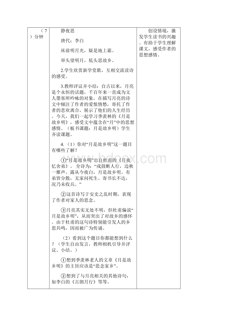 最新部编版五年级语文下册教案精华是故乡明.docx_第2页