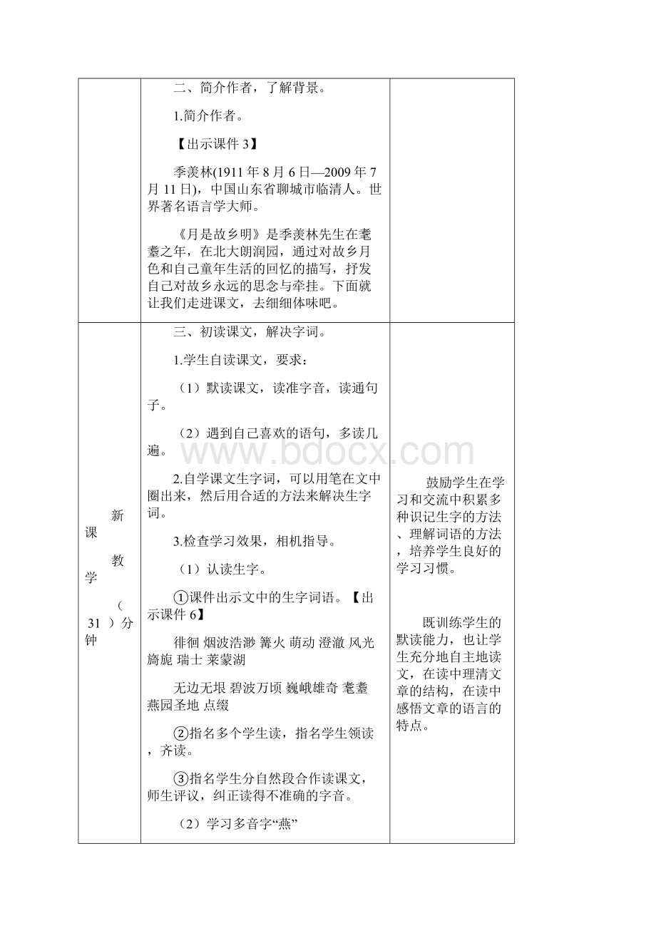 最新部编版五年级语文下册教案精华是故乡明.docx_第3页