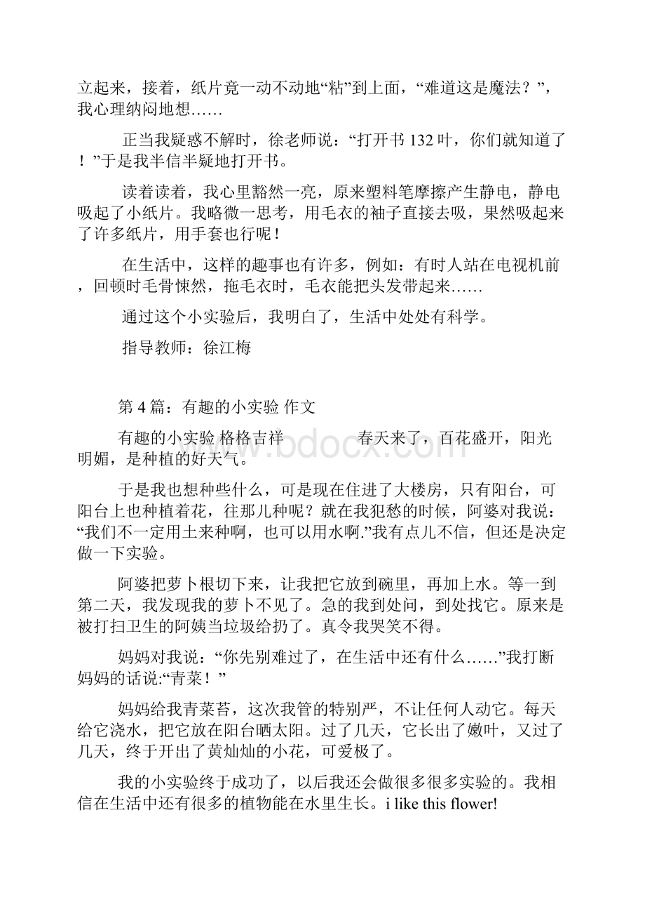 有趣的小实验作文精选多篇.docx_第3页