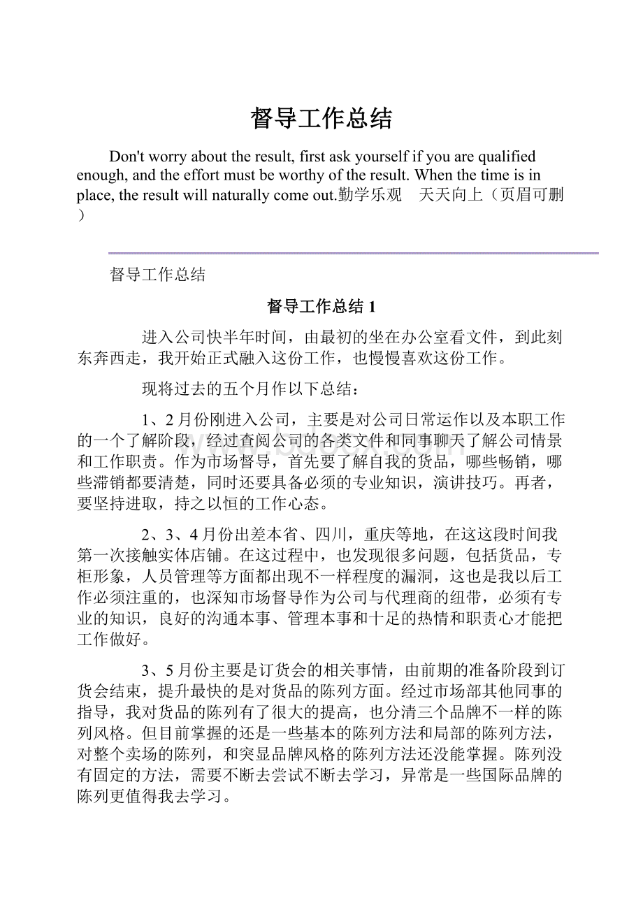 督导工作总结.docx_第1页