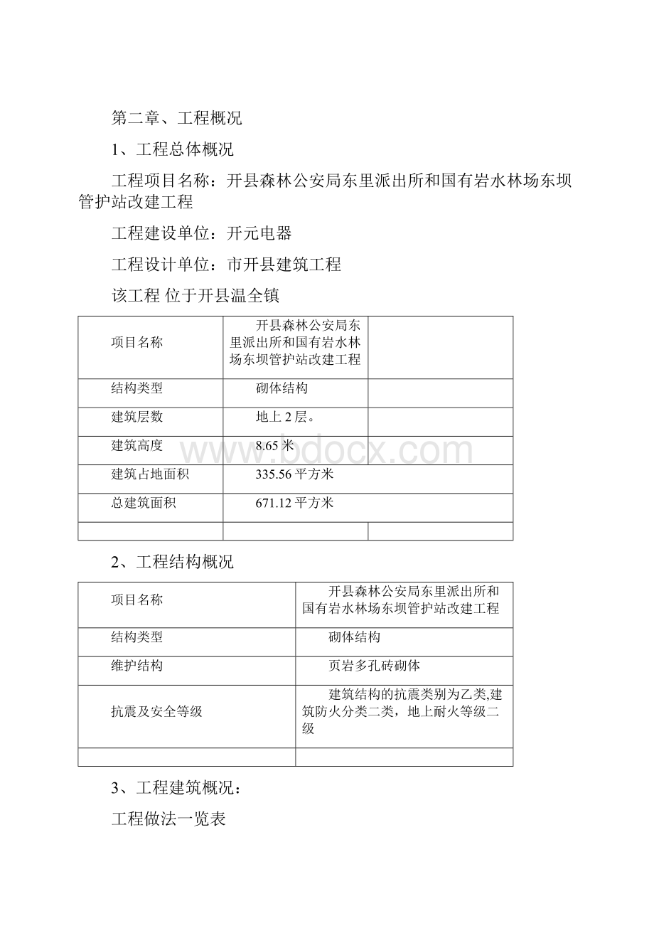 两层框架结构办公楼施工组织设计.docx_第2页