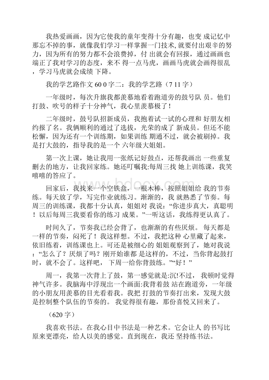 我的学艺路作文600字6篇.docx_第2页