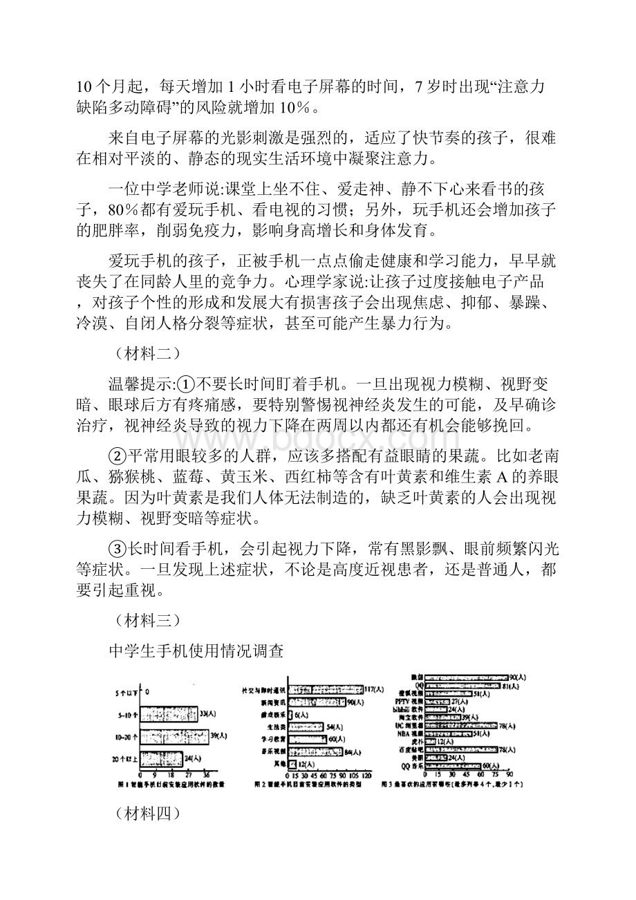 人教版度九年级份质量调研语文试题I卷.docx_第2页