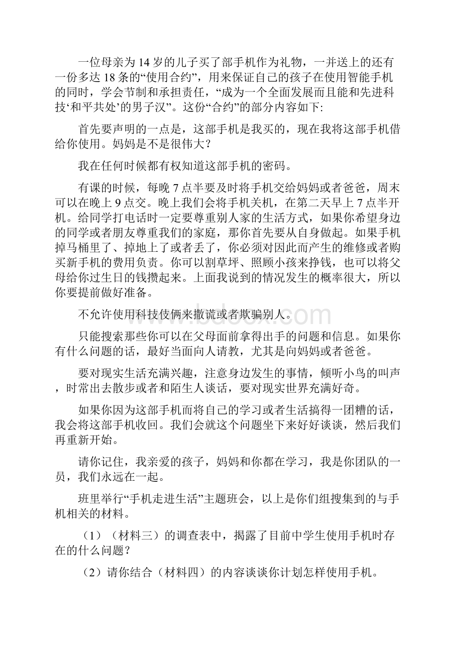 人教版度九年级份质量调研语文试题I卷.docx_第3页