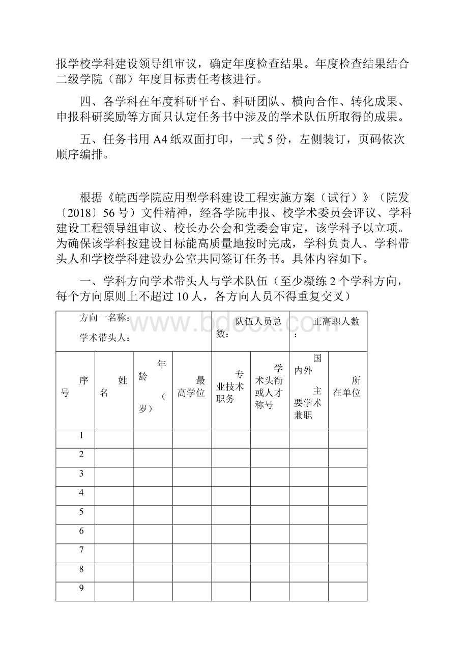 皖西学院应用型学科建设工程.docx_第2页