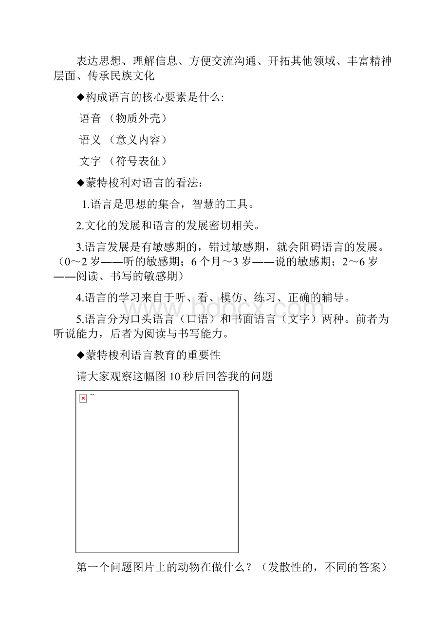 蒙氏语言教育培训稿子杨李昀.docx_第2页