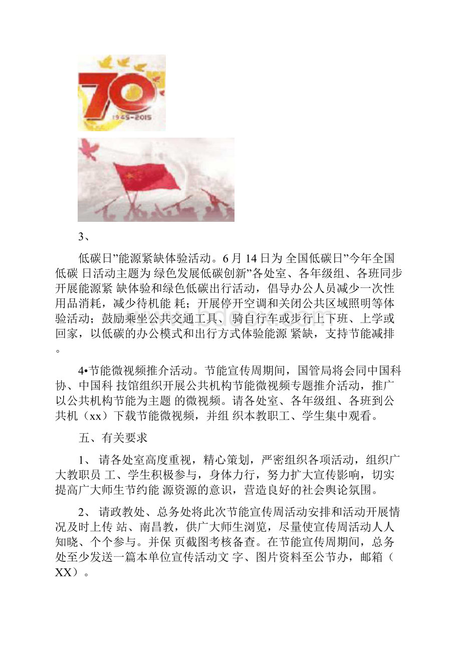 中学学校2篇中学节能宣传周活动计划.docx_第3页