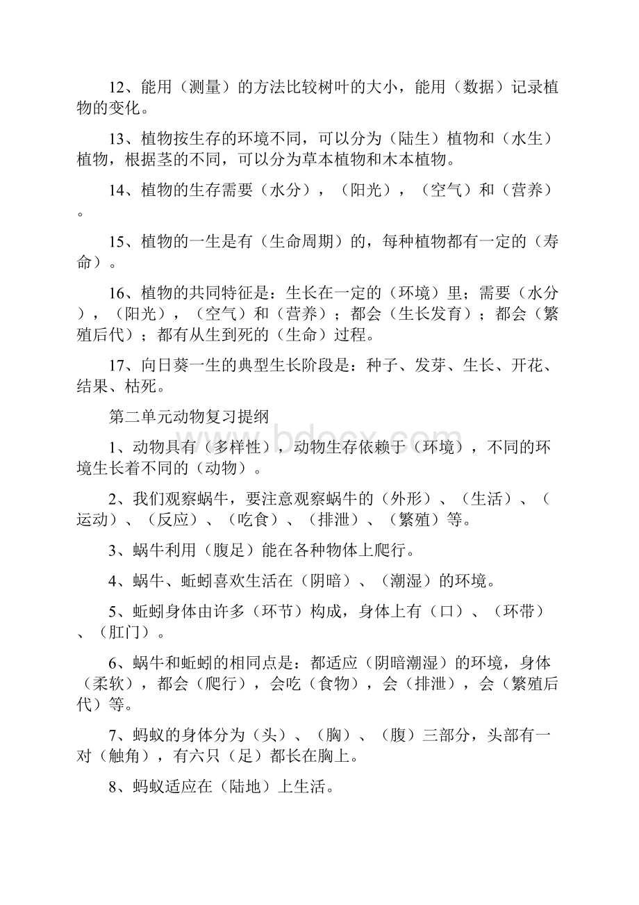 教科版小学科学小升初总复习资料.docx_第2页