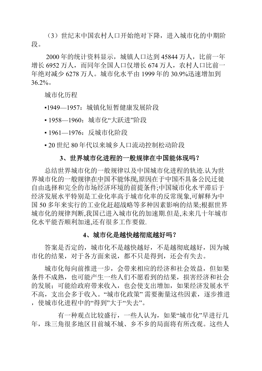 城市经济学复习题答案doc.docx_第2页