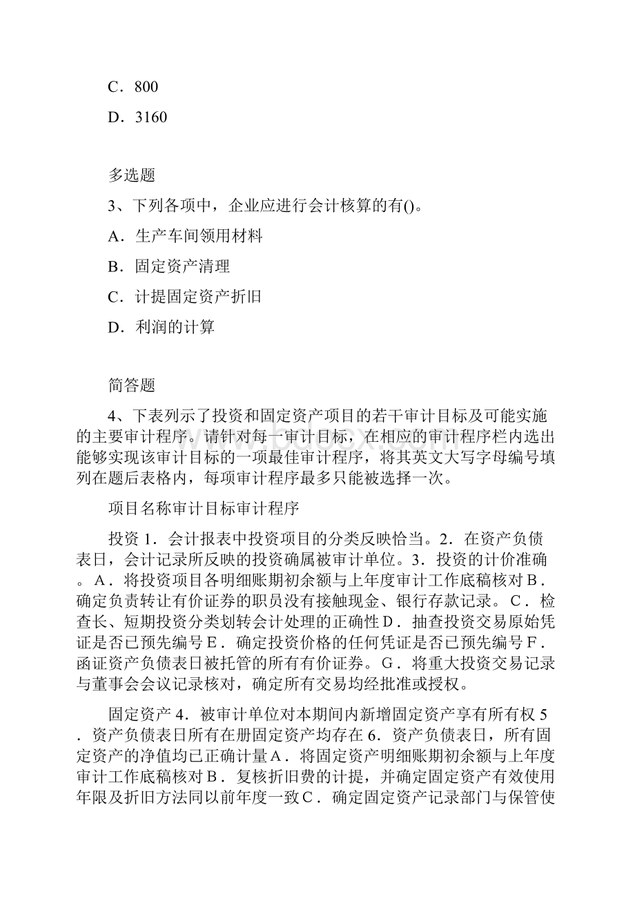 中级会计实务练习题及答案11745.docx_第2页