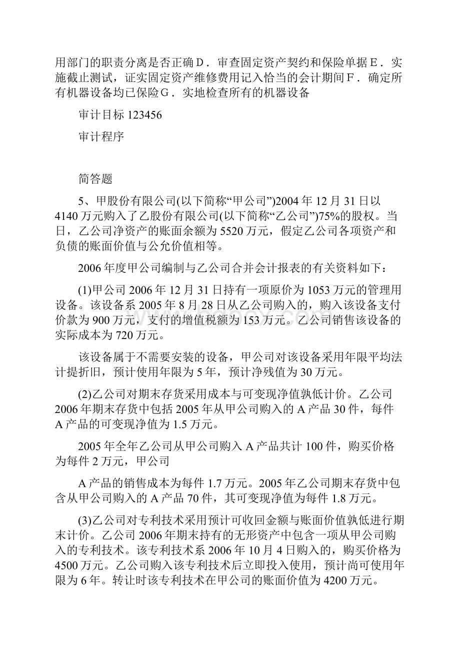 中级会计实务练习题及答案11745.docx_第3页